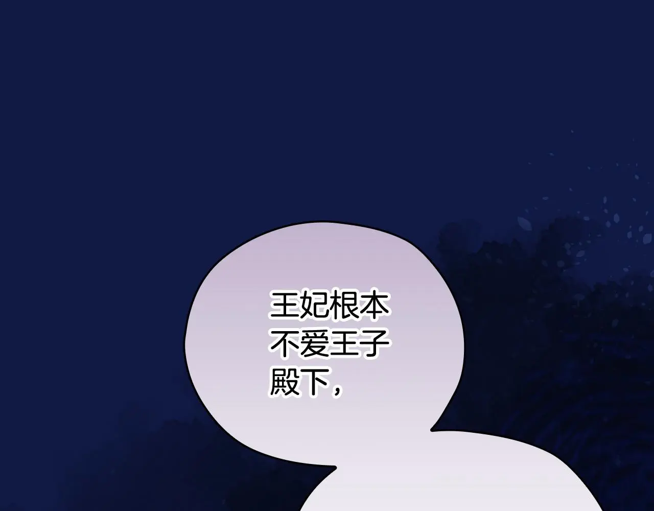 第110话 争吵 第83页