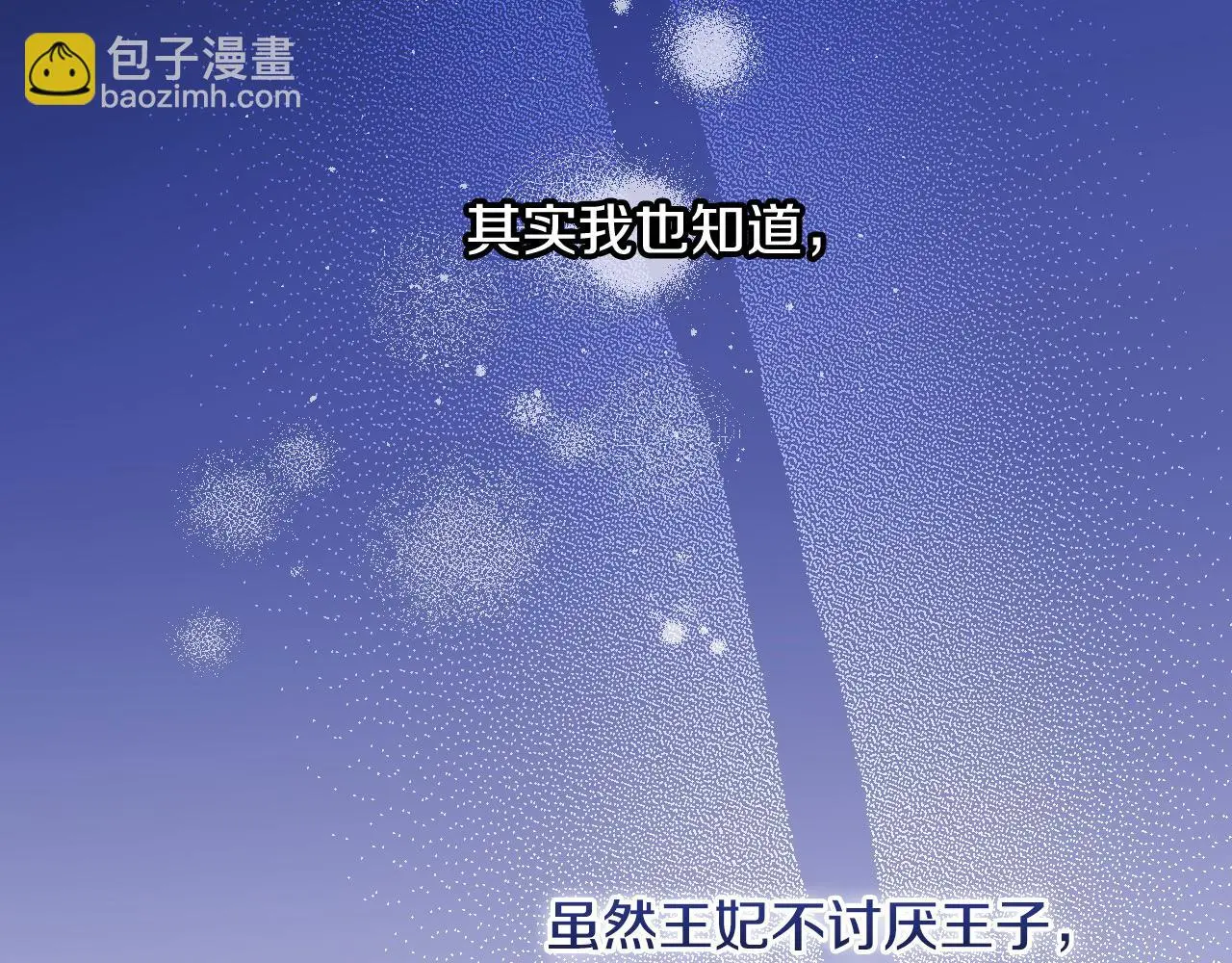 第110话 争吵 第90页
