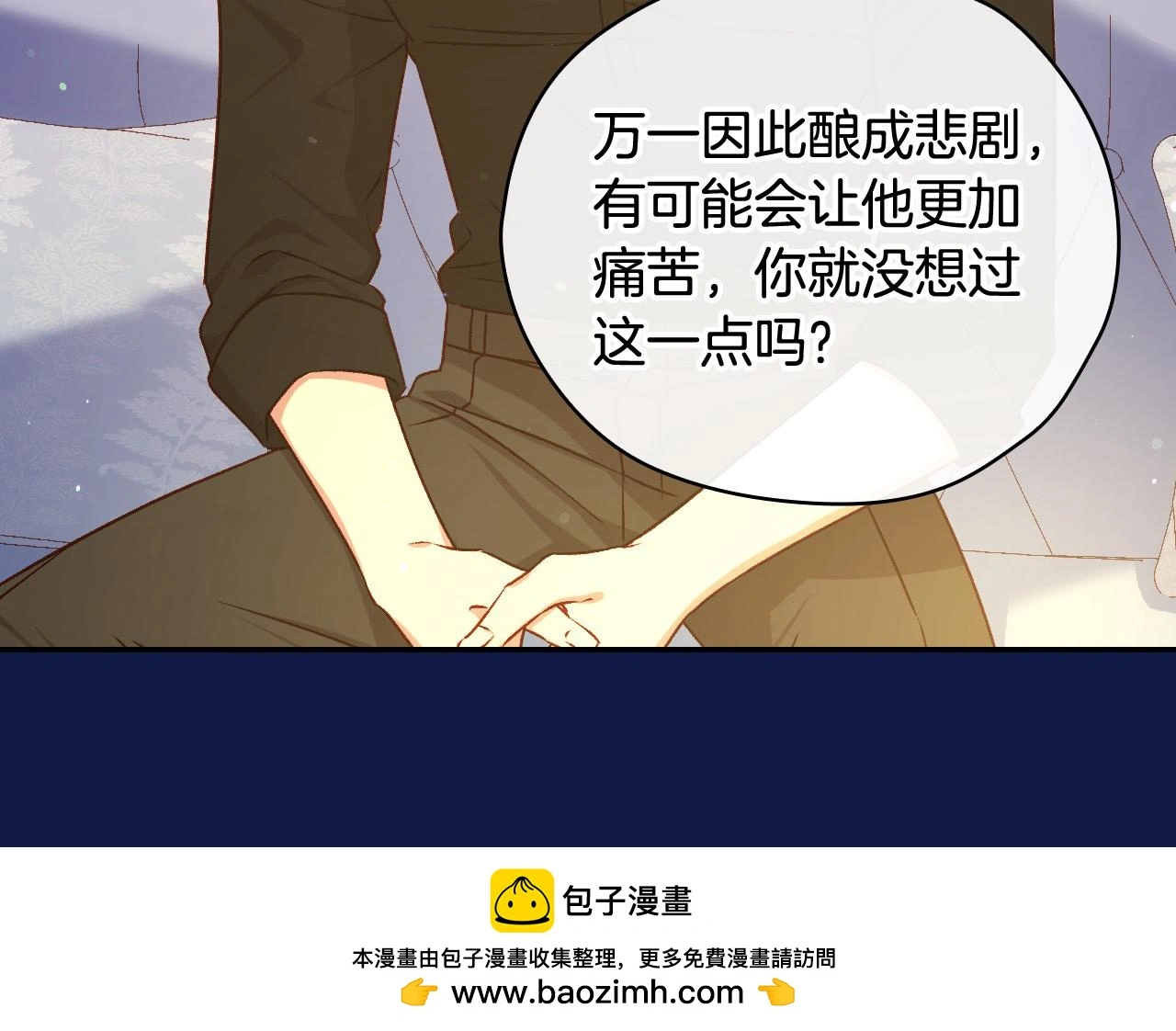 第110话 争吵 第100页