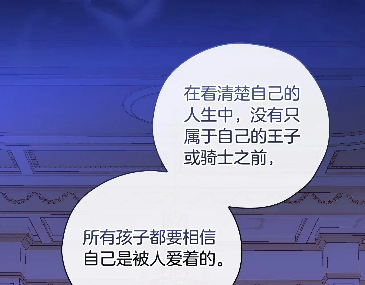 第110话 争吵 第106页