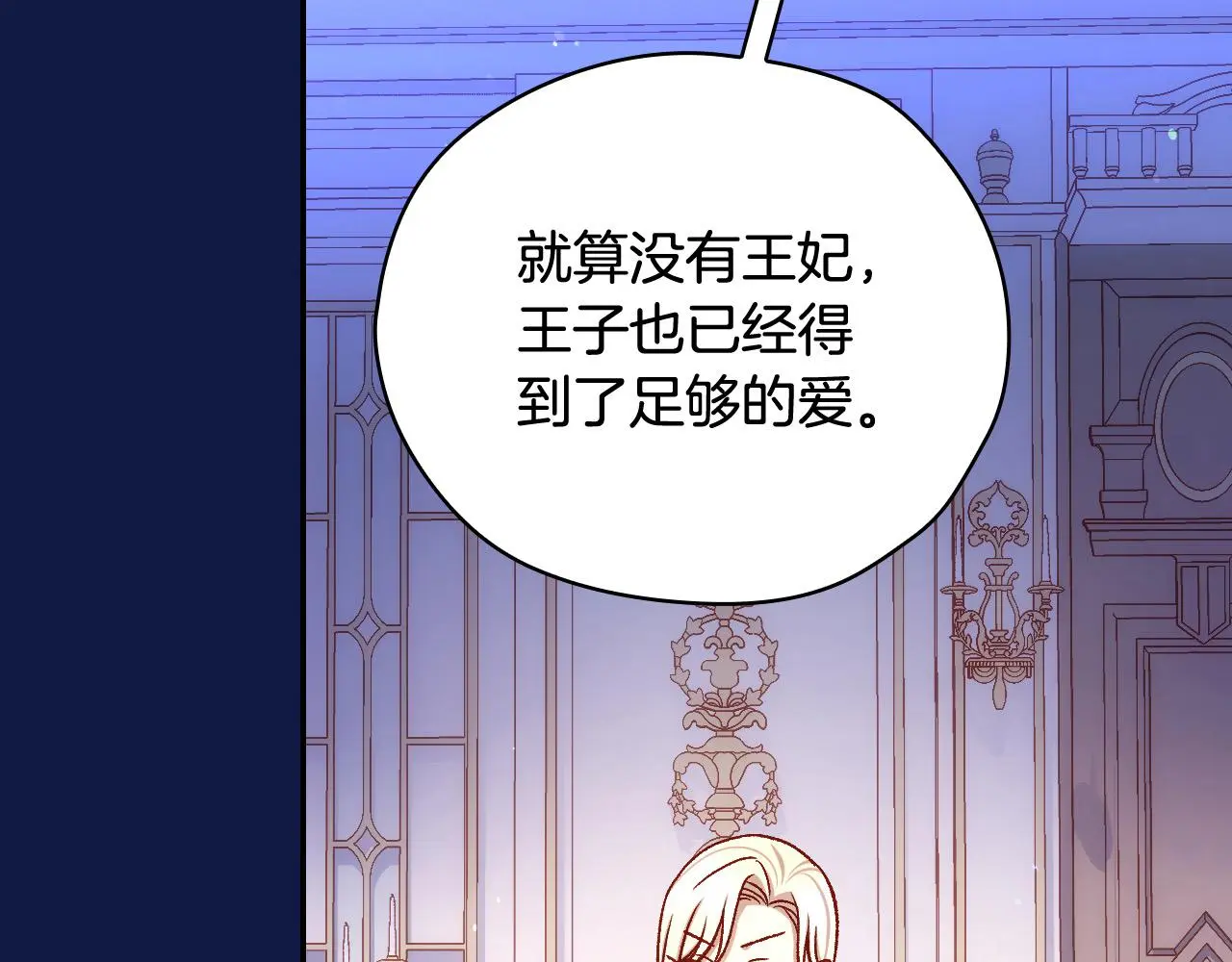 第110话 争吵 第111页