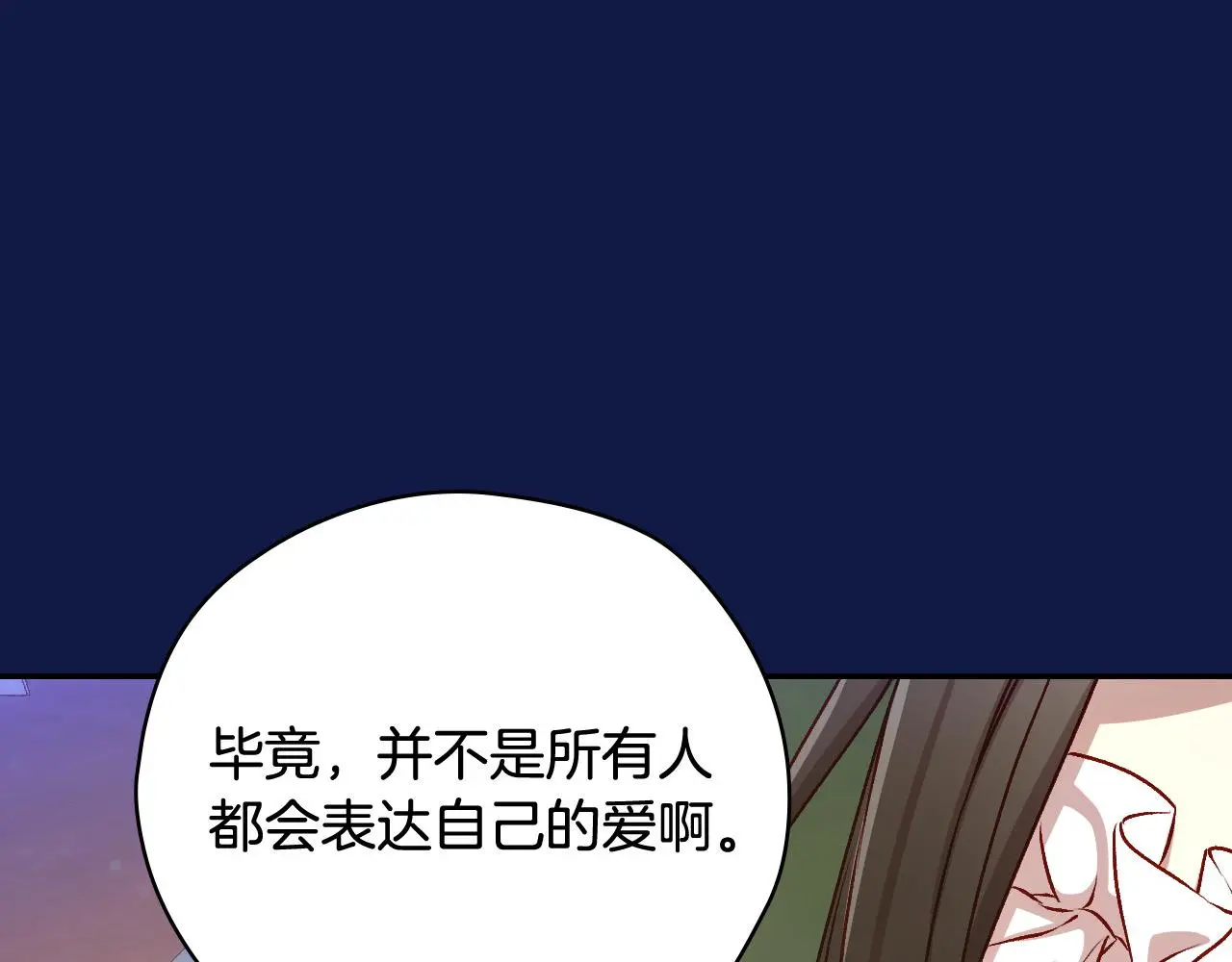 第110话 争吵 第116页