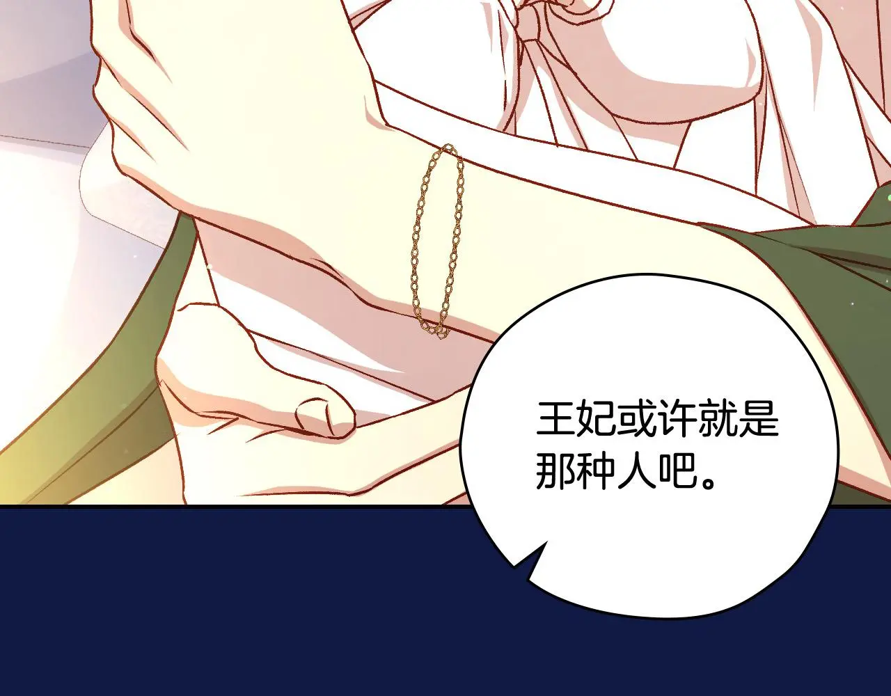 第110话 争吵 第118页