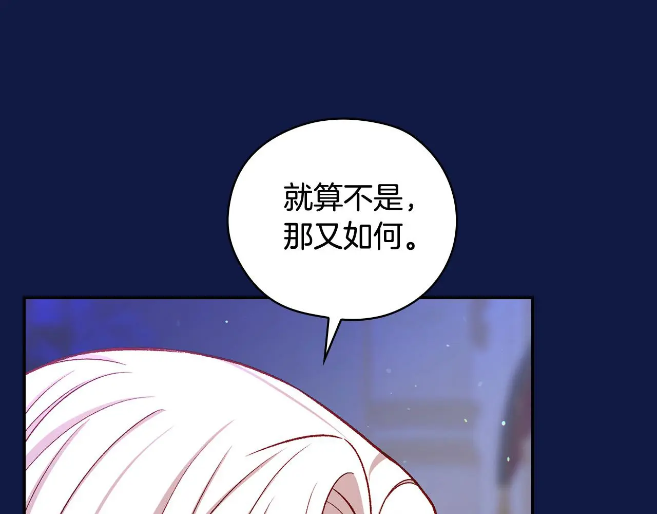 第110话 争吵 第120页