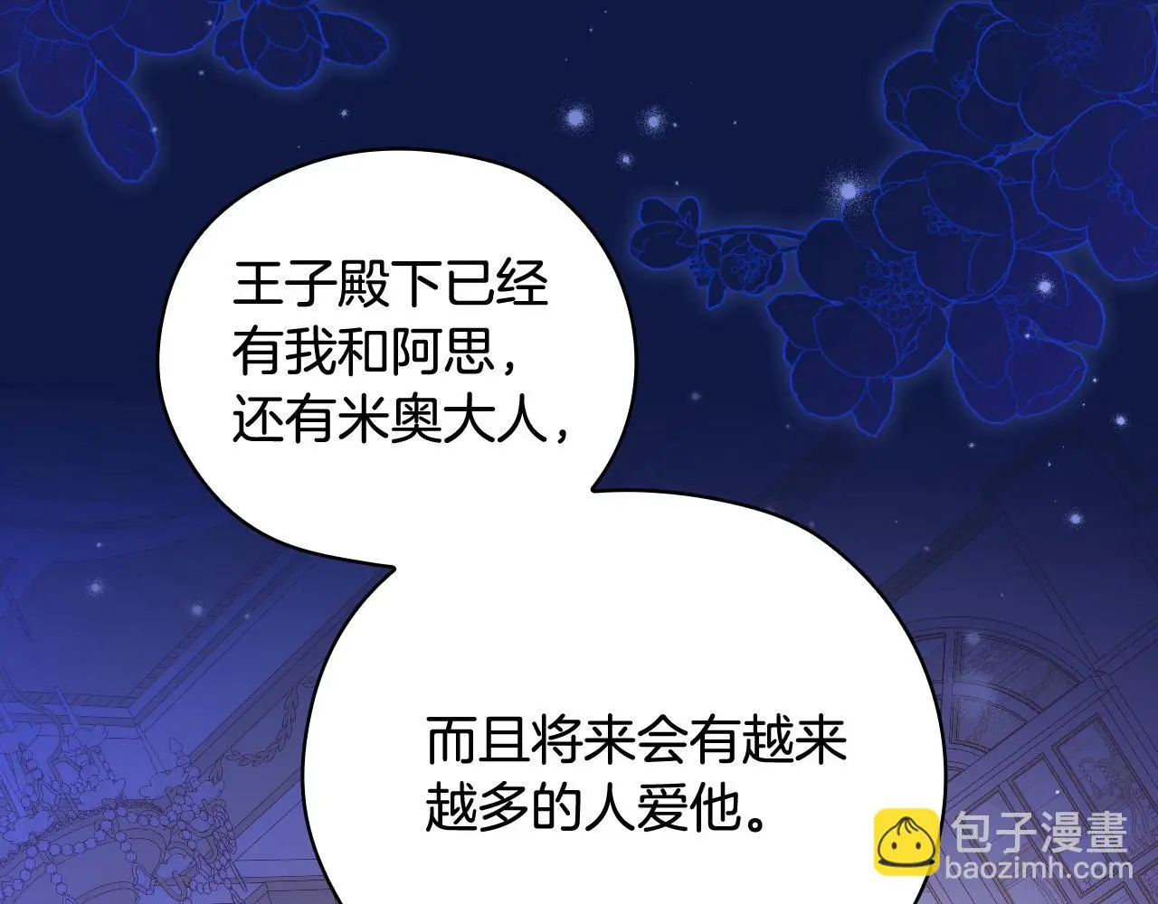 第110话 争吵 第123页