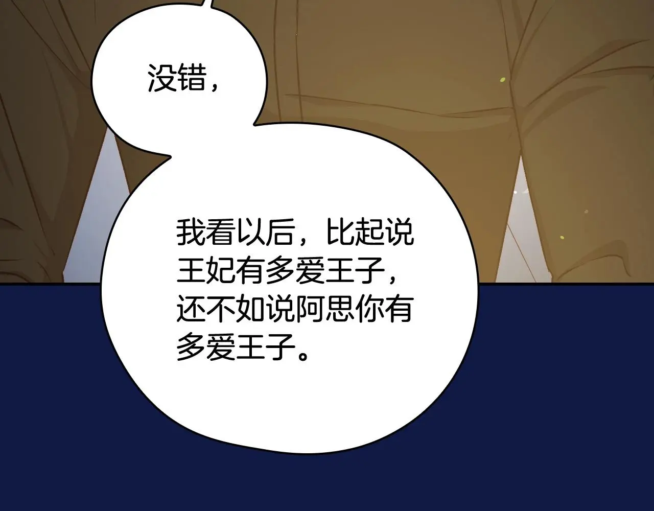 第110话 争吵 第127页