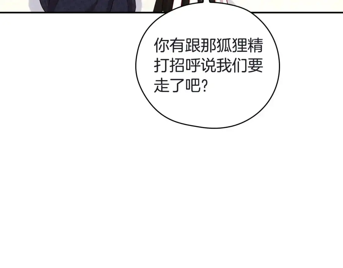 第111话 回王妃宫 第87页