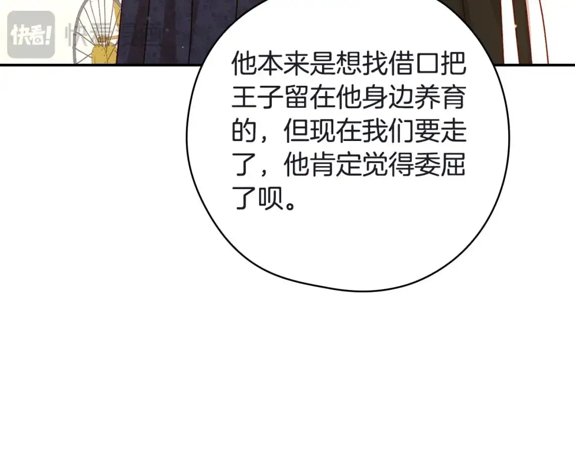 第111话 回王妃宫 第90页