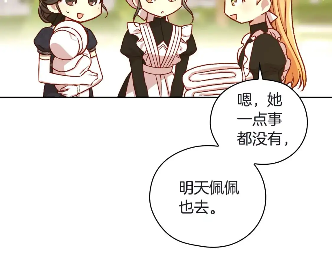 第111话 回王妃宫 第137页