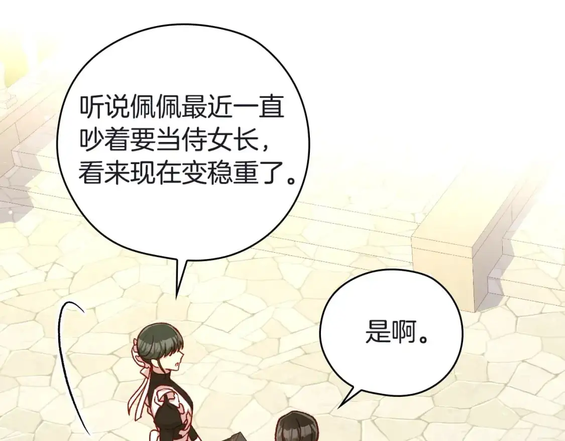 第111话 回王妃宫 第145页
