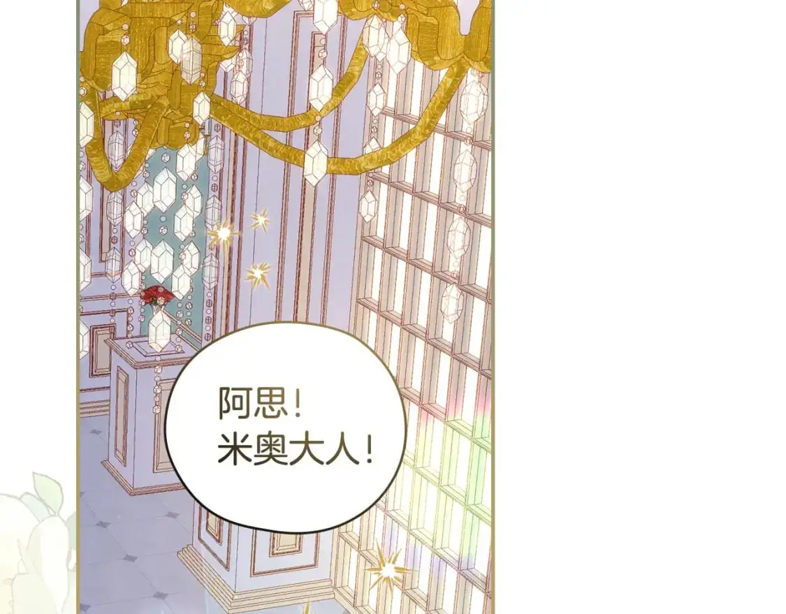 第112话 梦幻婚礼 第2页