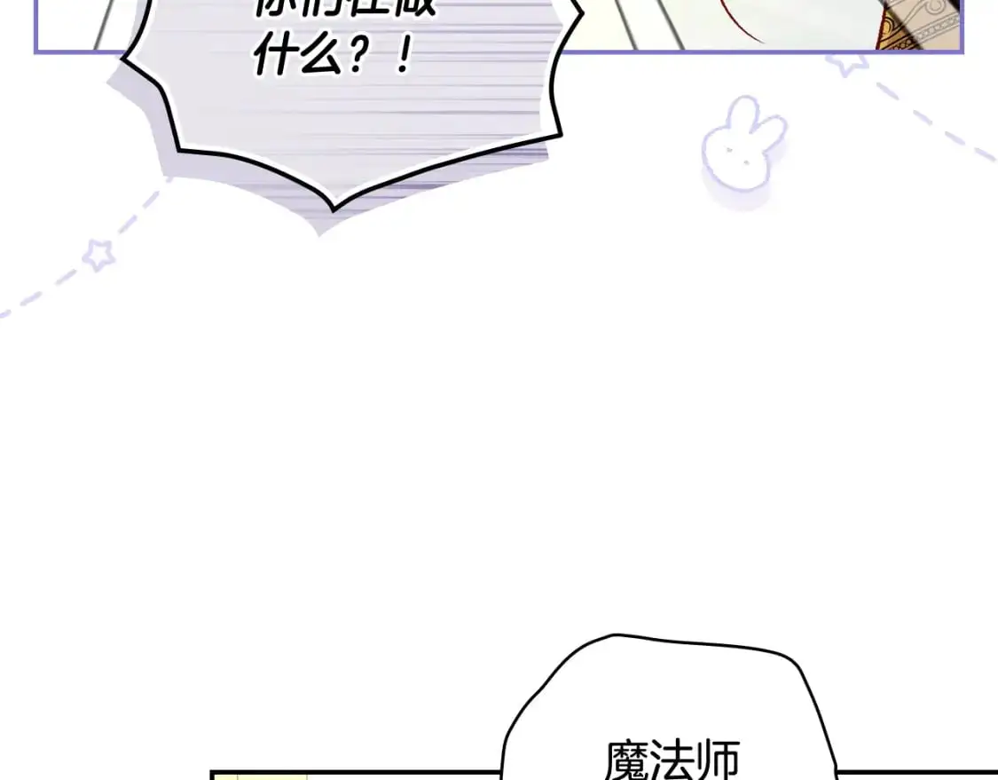 第112话 梦幻婚礼 第9页