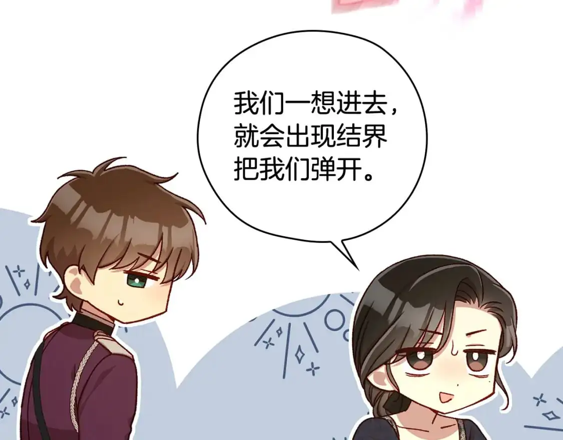 第112话 梦幻婚礼 第18页