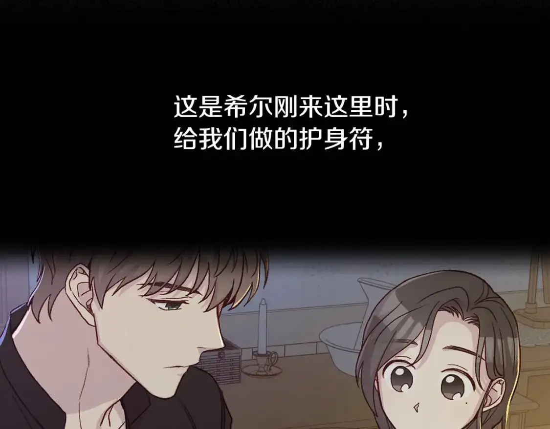 第112话 梦幻婚礼 第27页