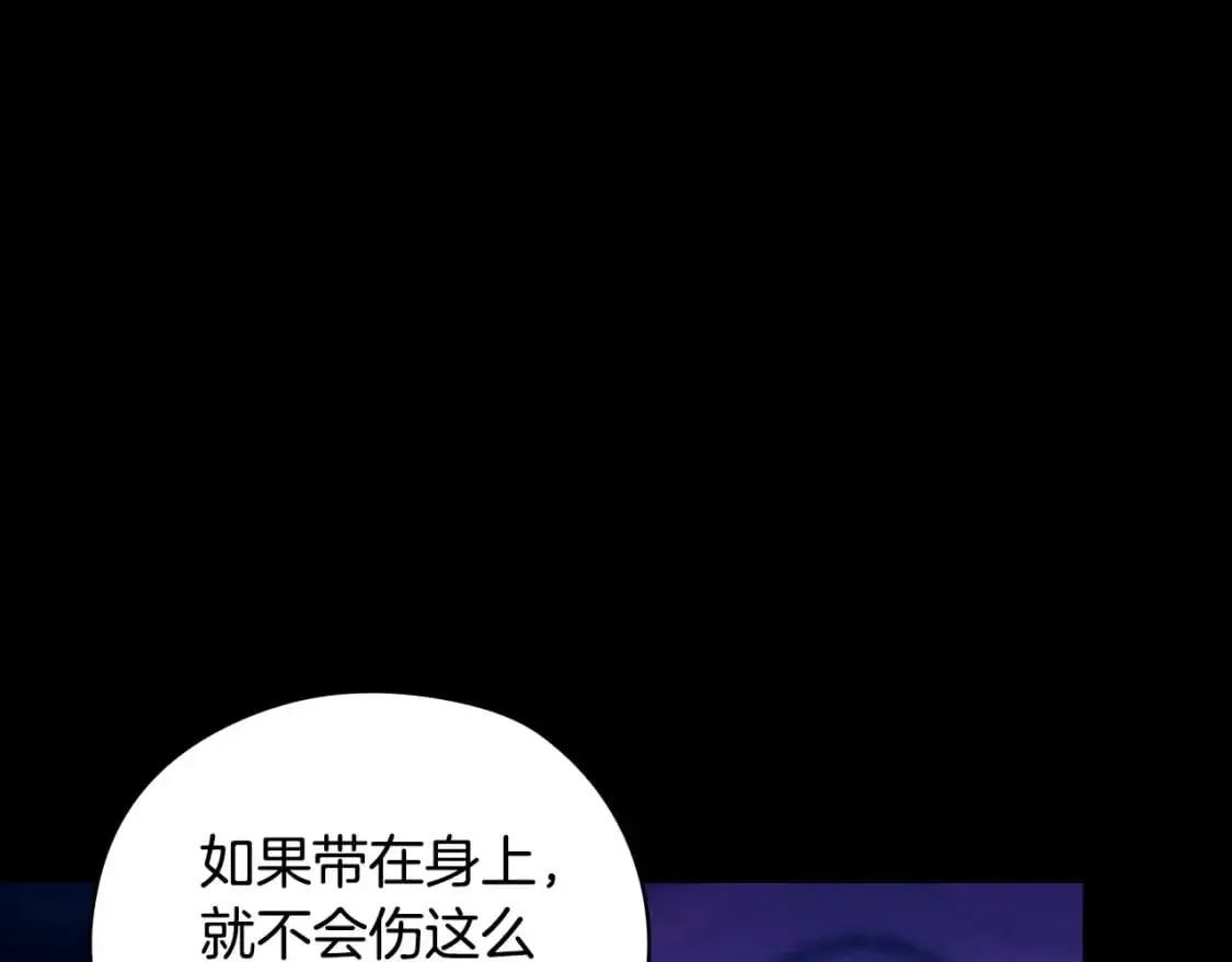 第112话 梦幻婚礼 第29页