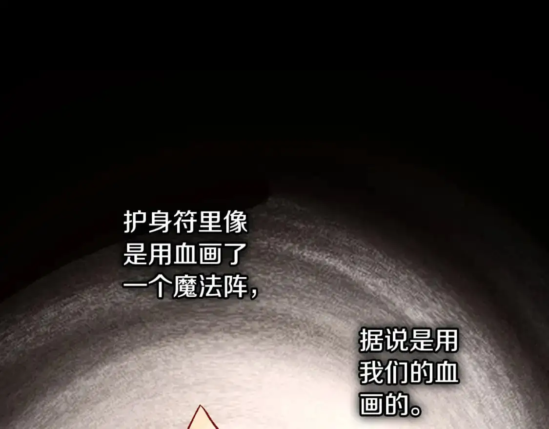第112话 梦幻婚礼 第32页