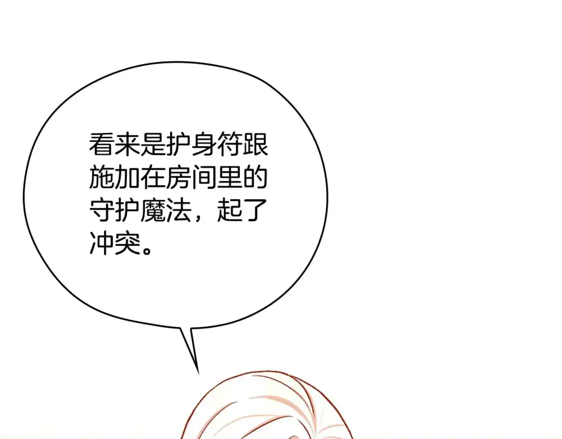 第112话 梦幻婚礼 第36页