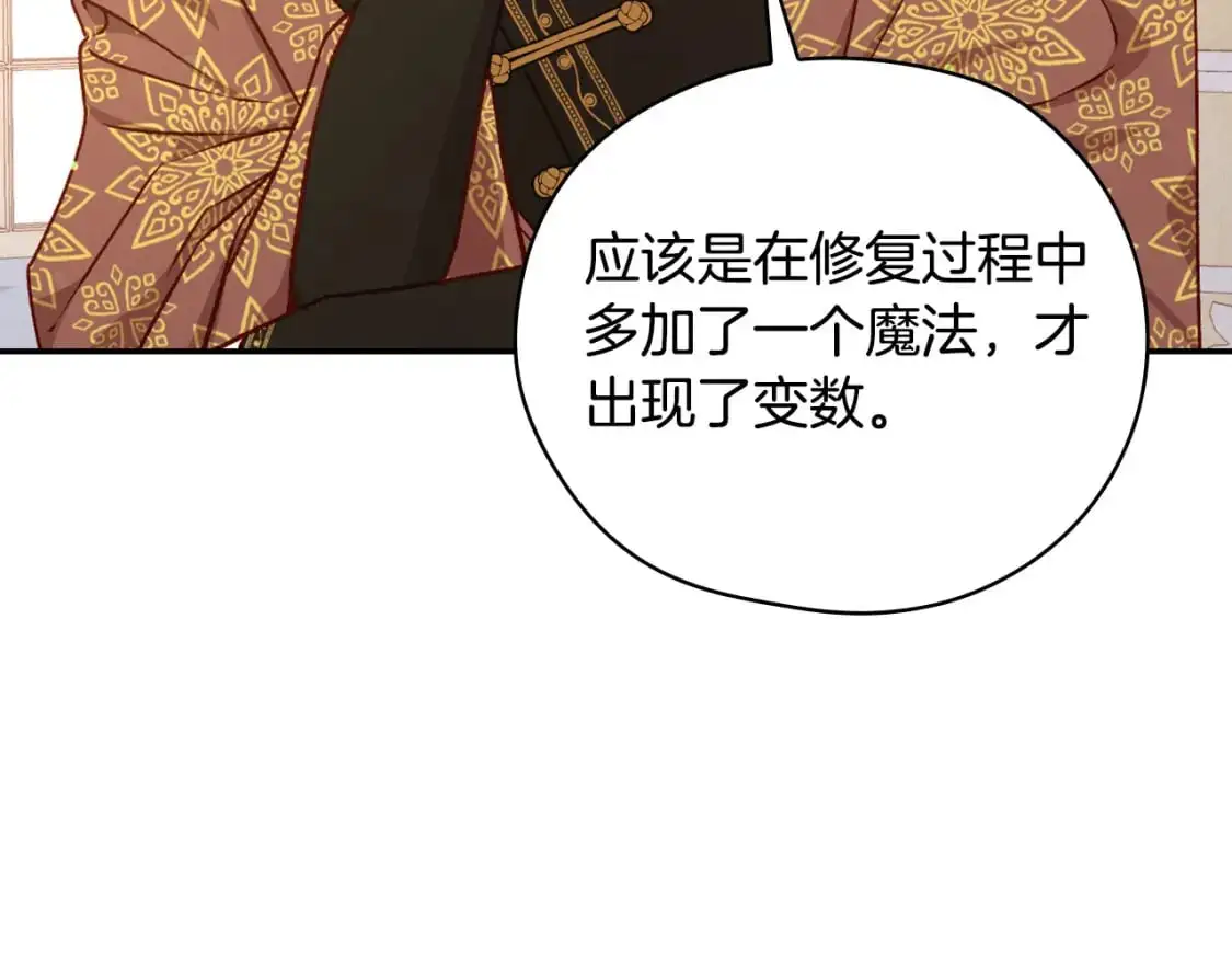 第112话 梦幻婚礼 第38页