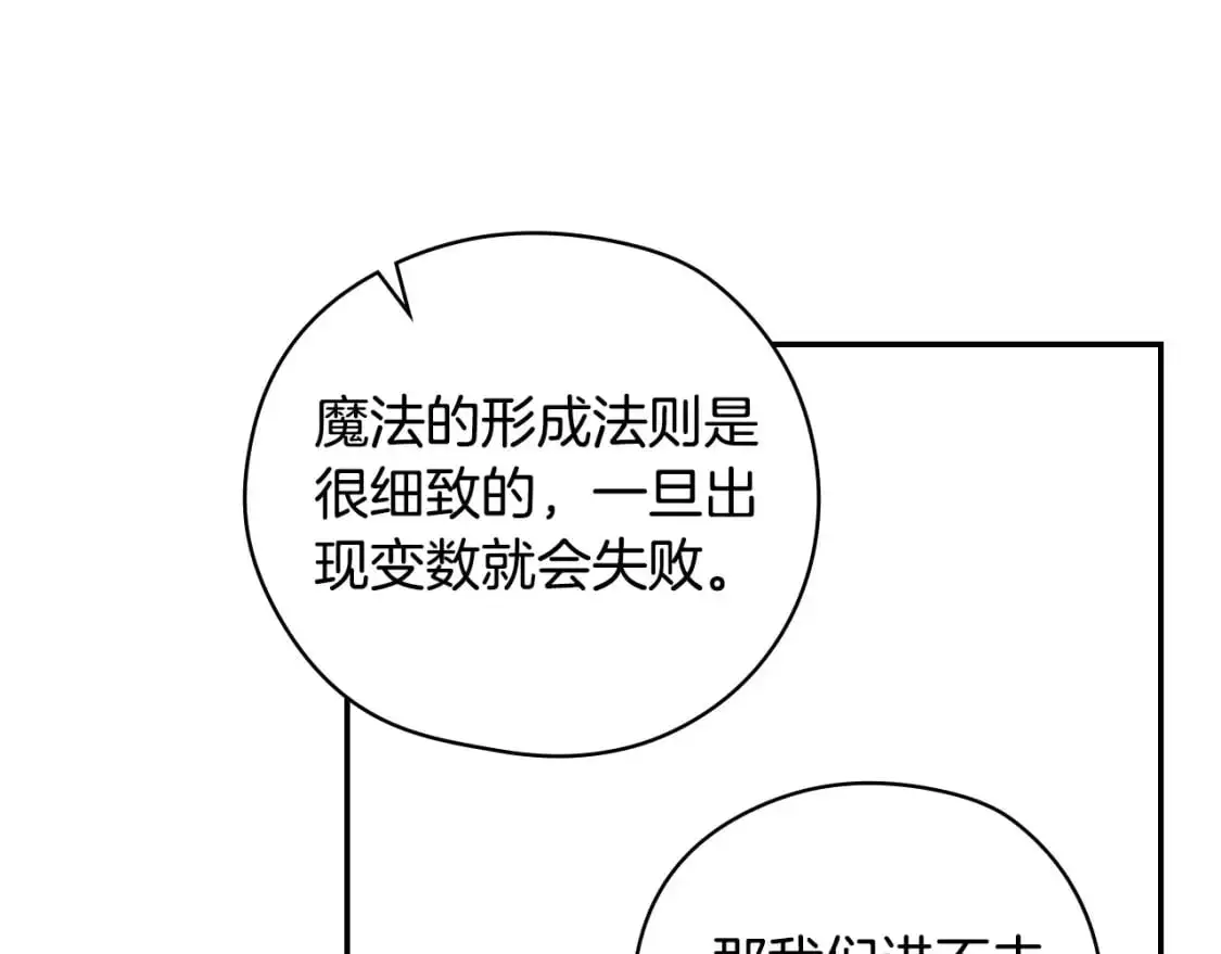 第112话 梦幻婚礼 第39页