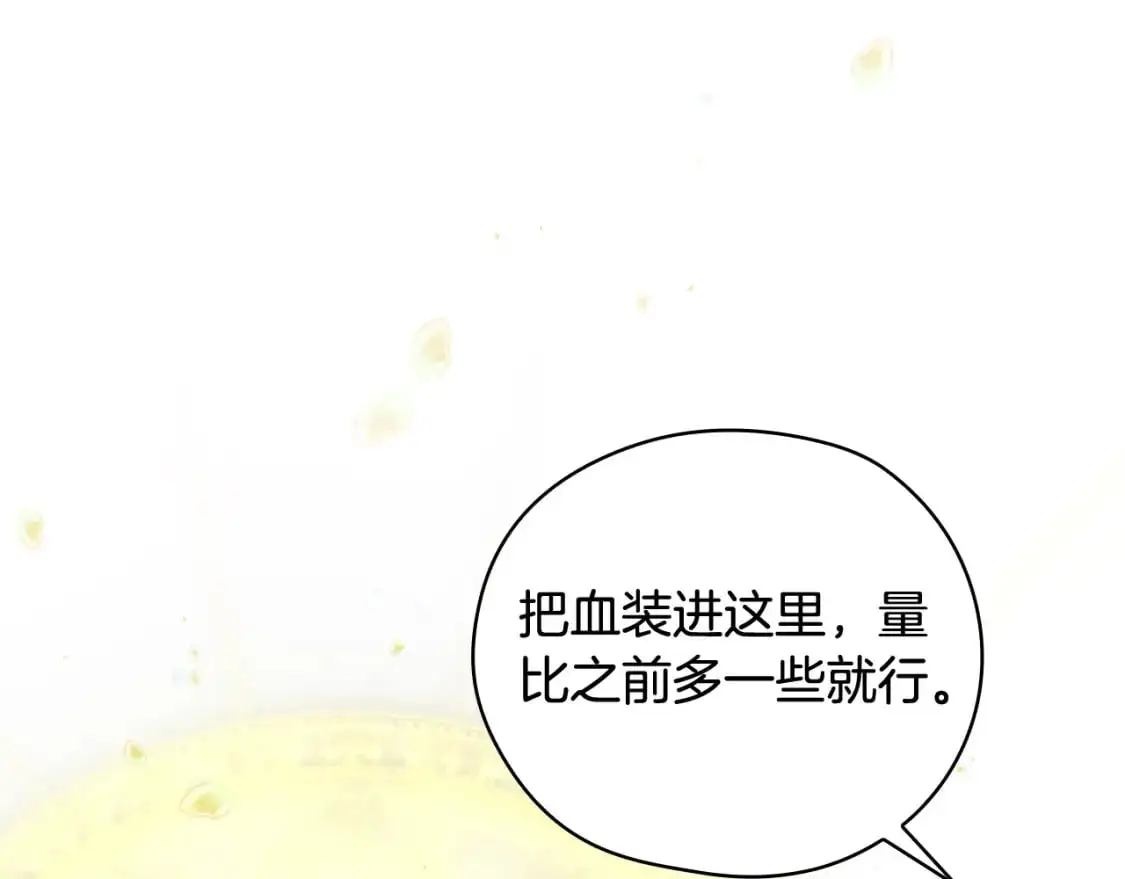 第112话 梦幻婚礼 第45页