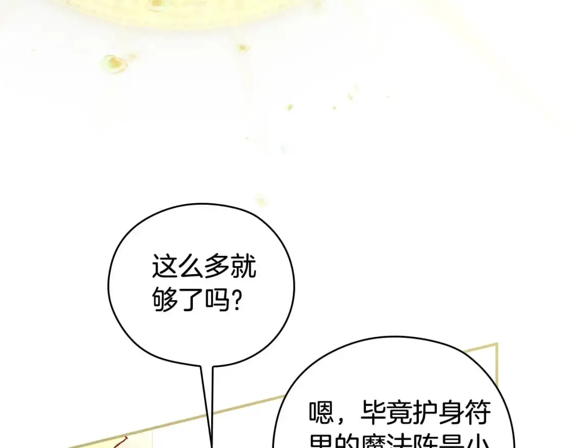 第112话 梦幻婚礼 第47页