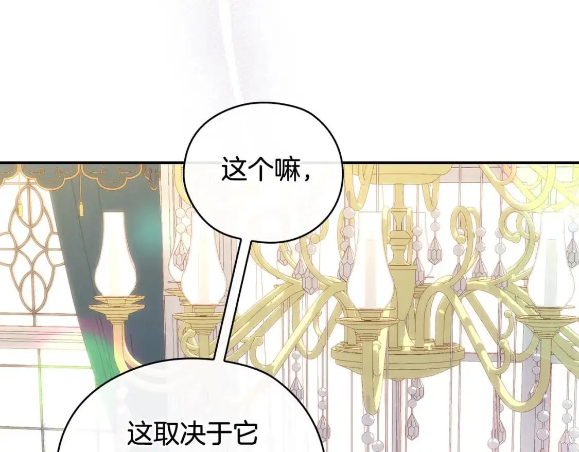 第112话 梦幻婚礼 第54页