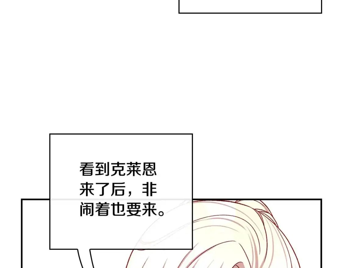 第112话 梦幻婚礼 第84页