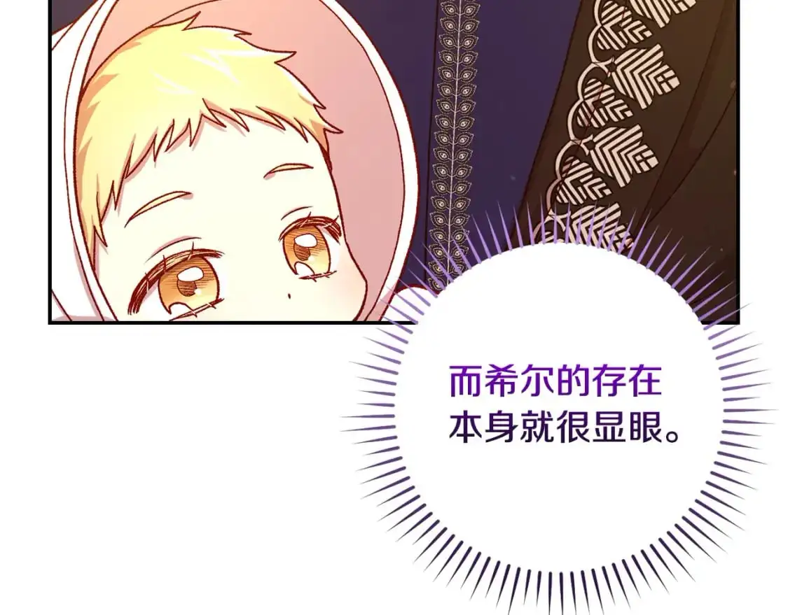 第112话 梦幻婚礼 第86页