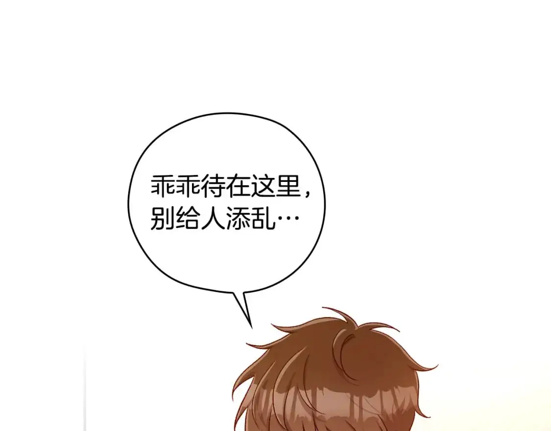 第112话 梦幻婚礼 第88页