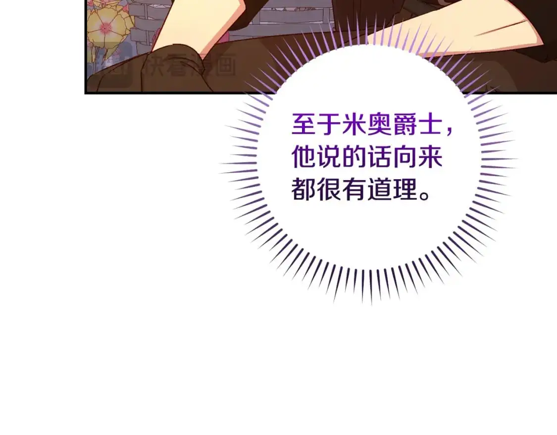 第112话 梦幻婚礼 第90页