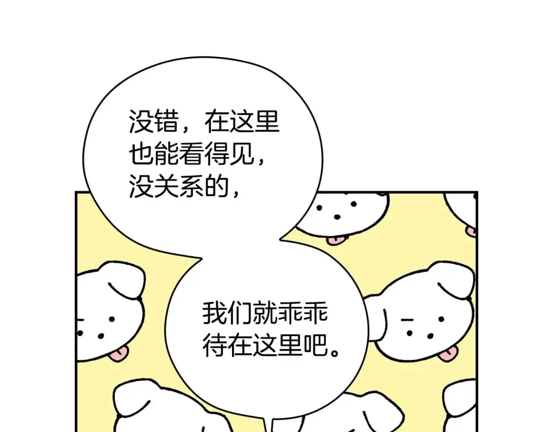 第112话 梦幻婚礼 第91页