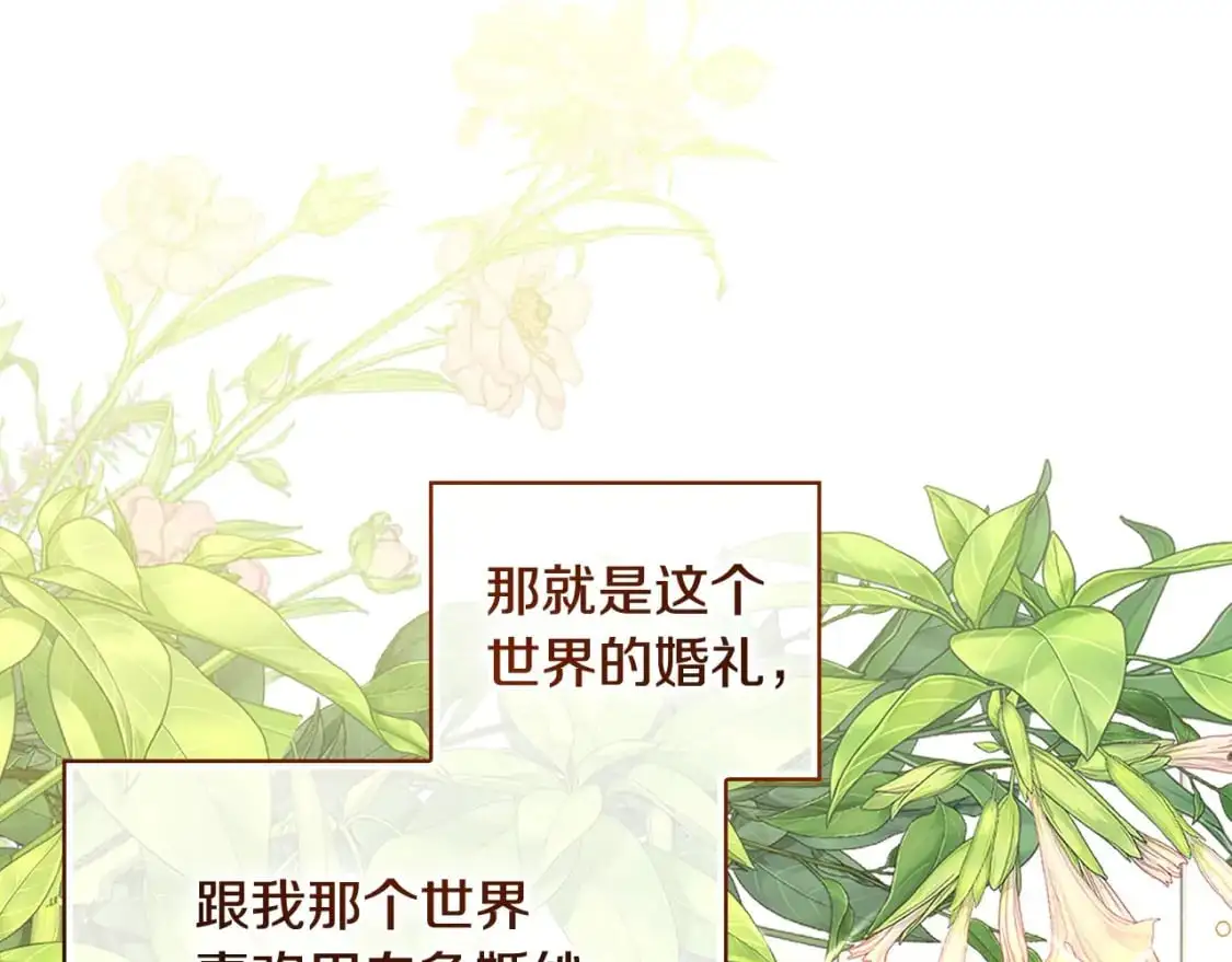 第112话 梦幻婚礼 第109页