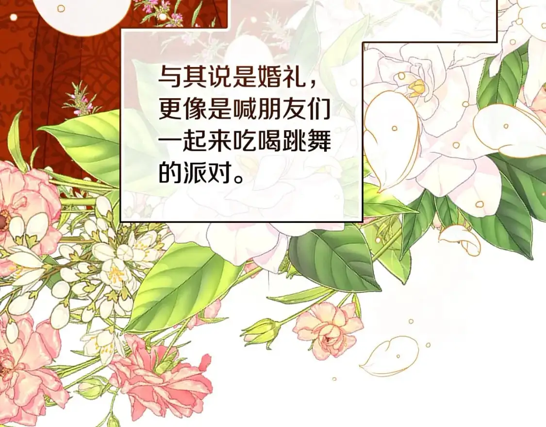 第112话 梦幻婚礼 第113页