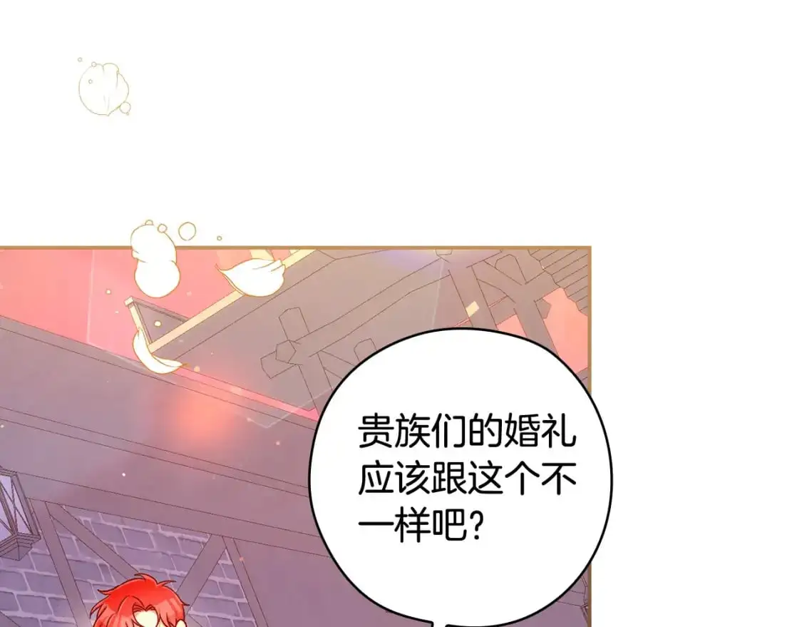 第112话 梦幻婚礼 第115页