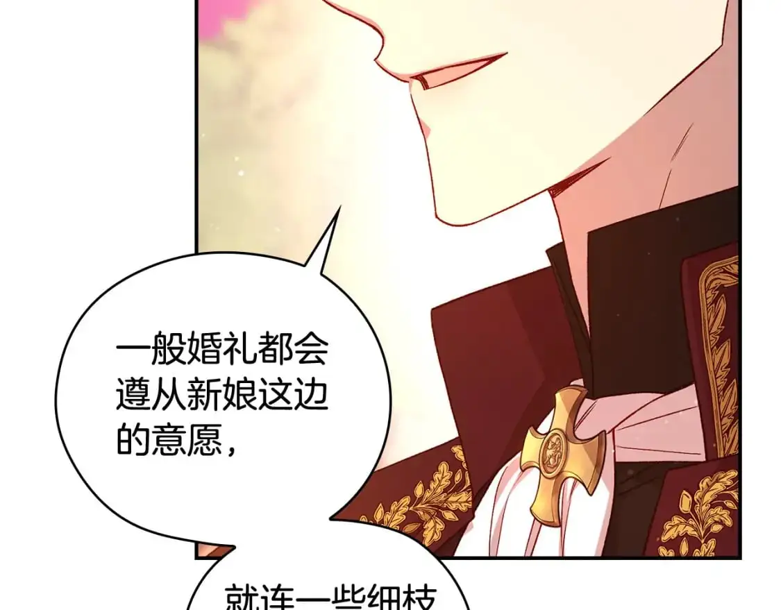 第112话 梦幻婚礼 第118页