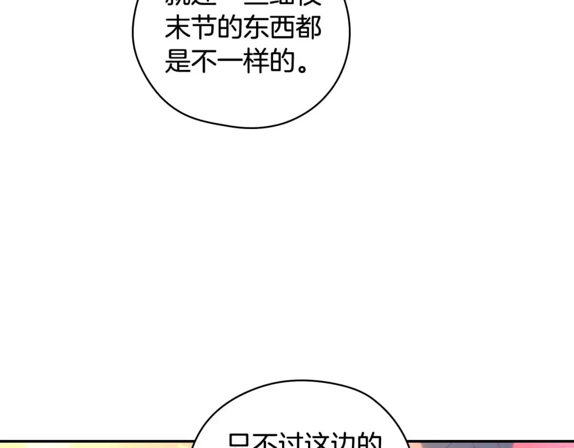 第112话 梦幻婚礼 第119页