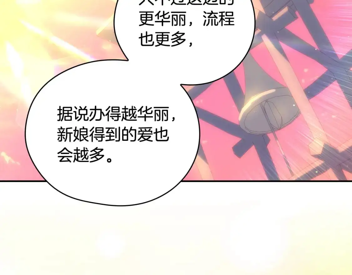 第112话 梦幻婚礼 第120页