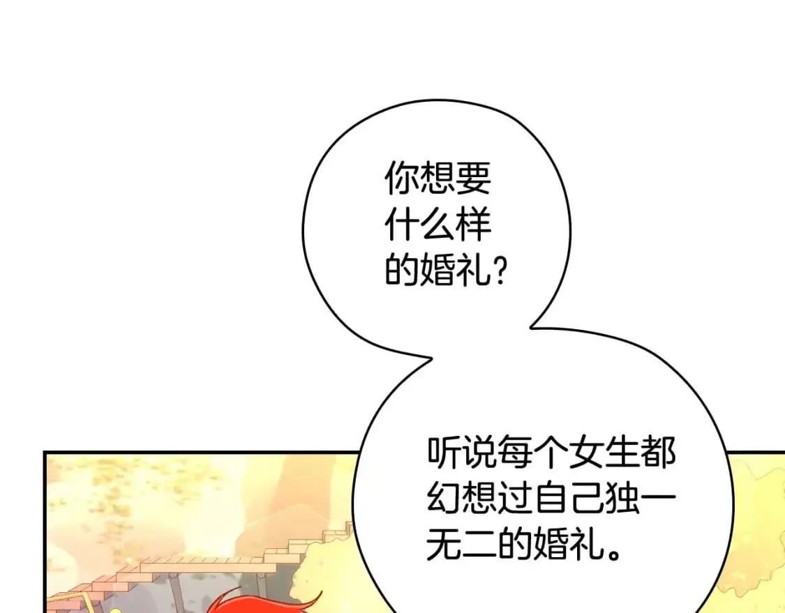 第112话 梦幻婚礼 第129页