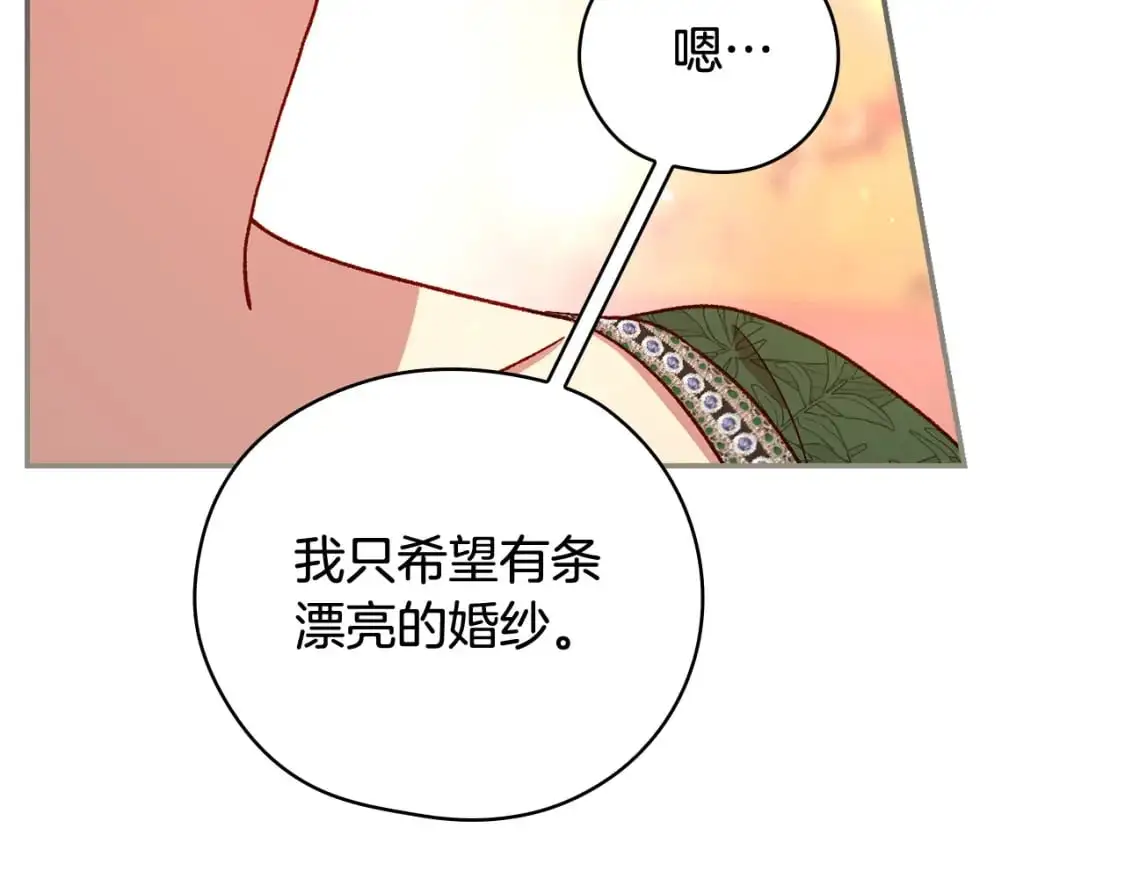 第112话 梦幻婚礼 第133页