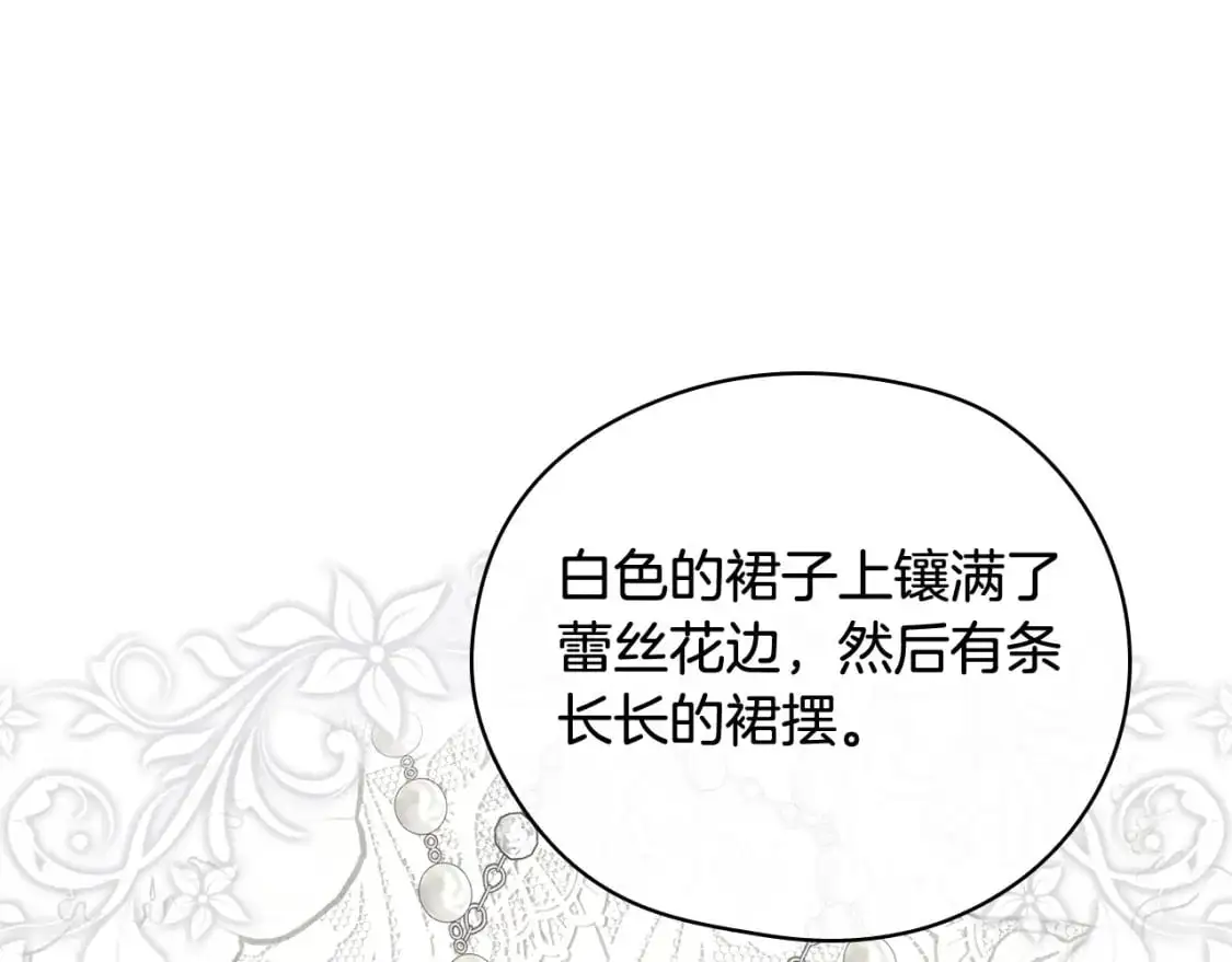 第112话 梦幻婚礼 第134页