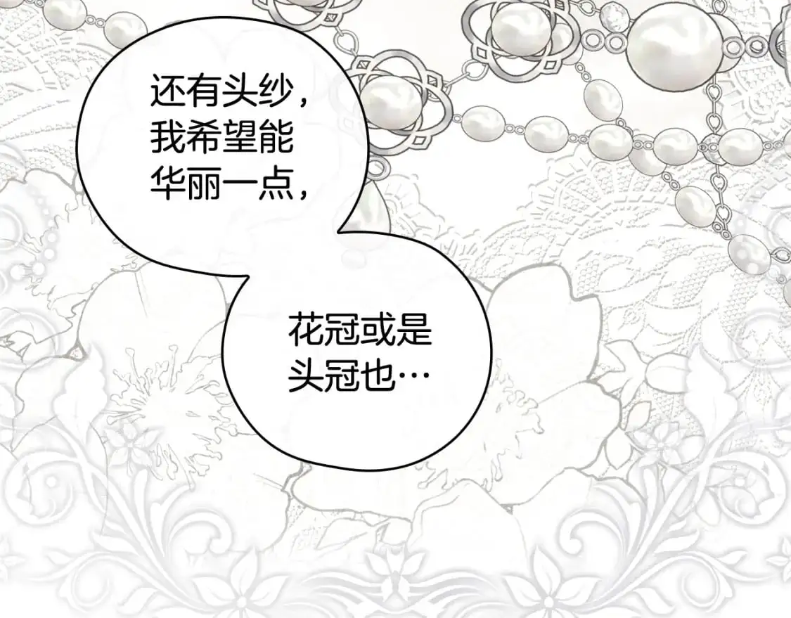 第112话 梦幻婚礼 第136页