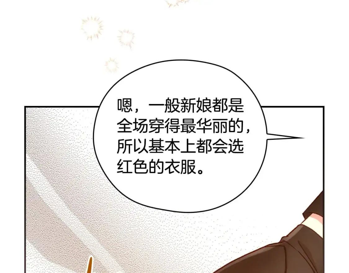 第112话 梦幻婚礼 第141页