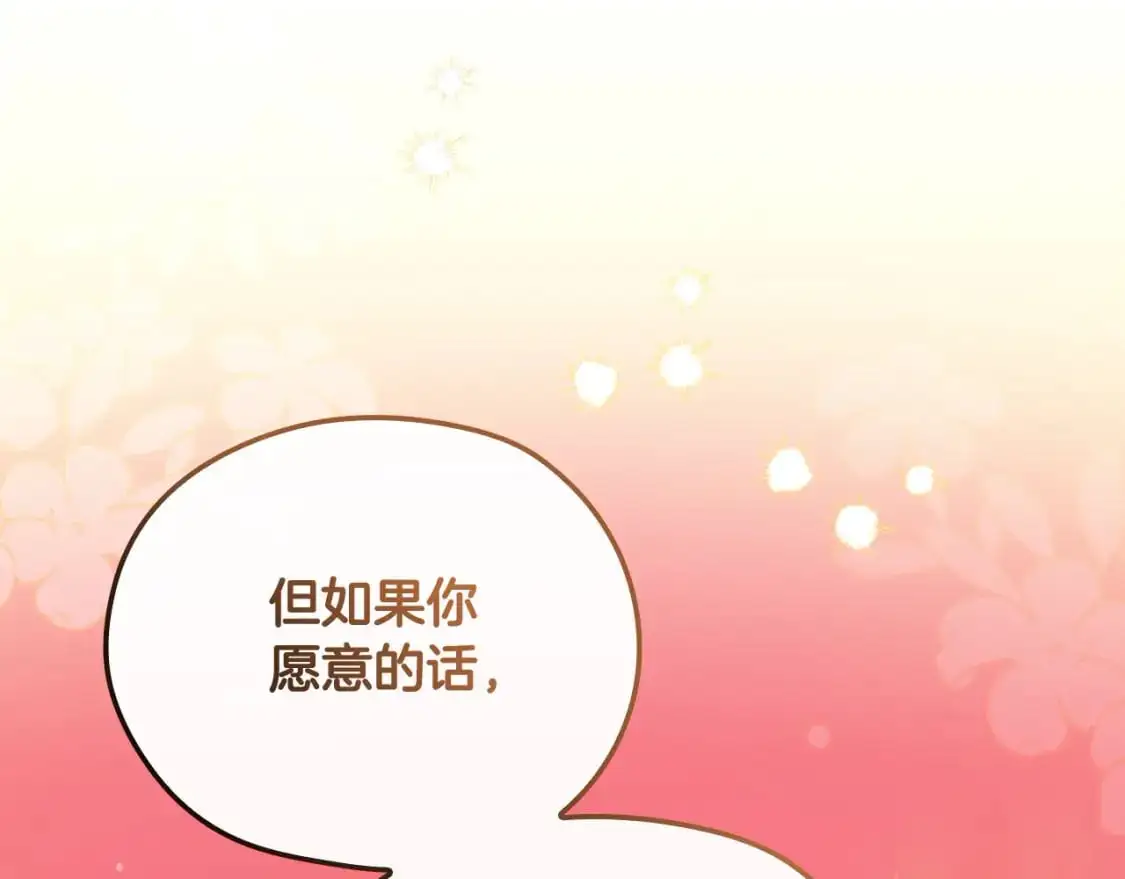 第112话 梦幻婚礼 第143页