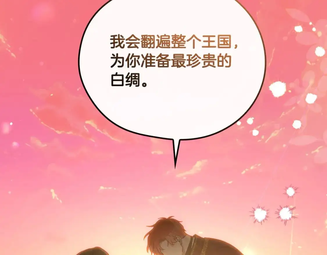 第112话 梦幻婚礼 第144页