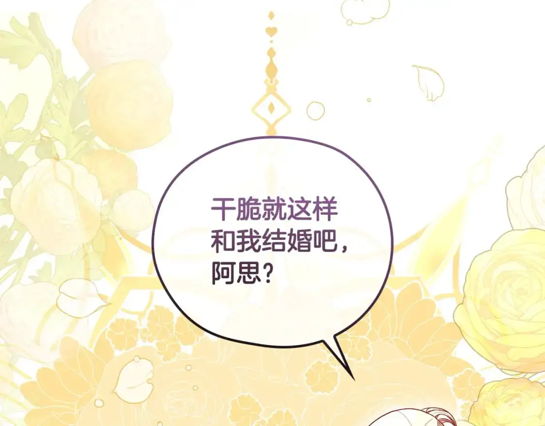 第112话 梦幻婚礼 第160页