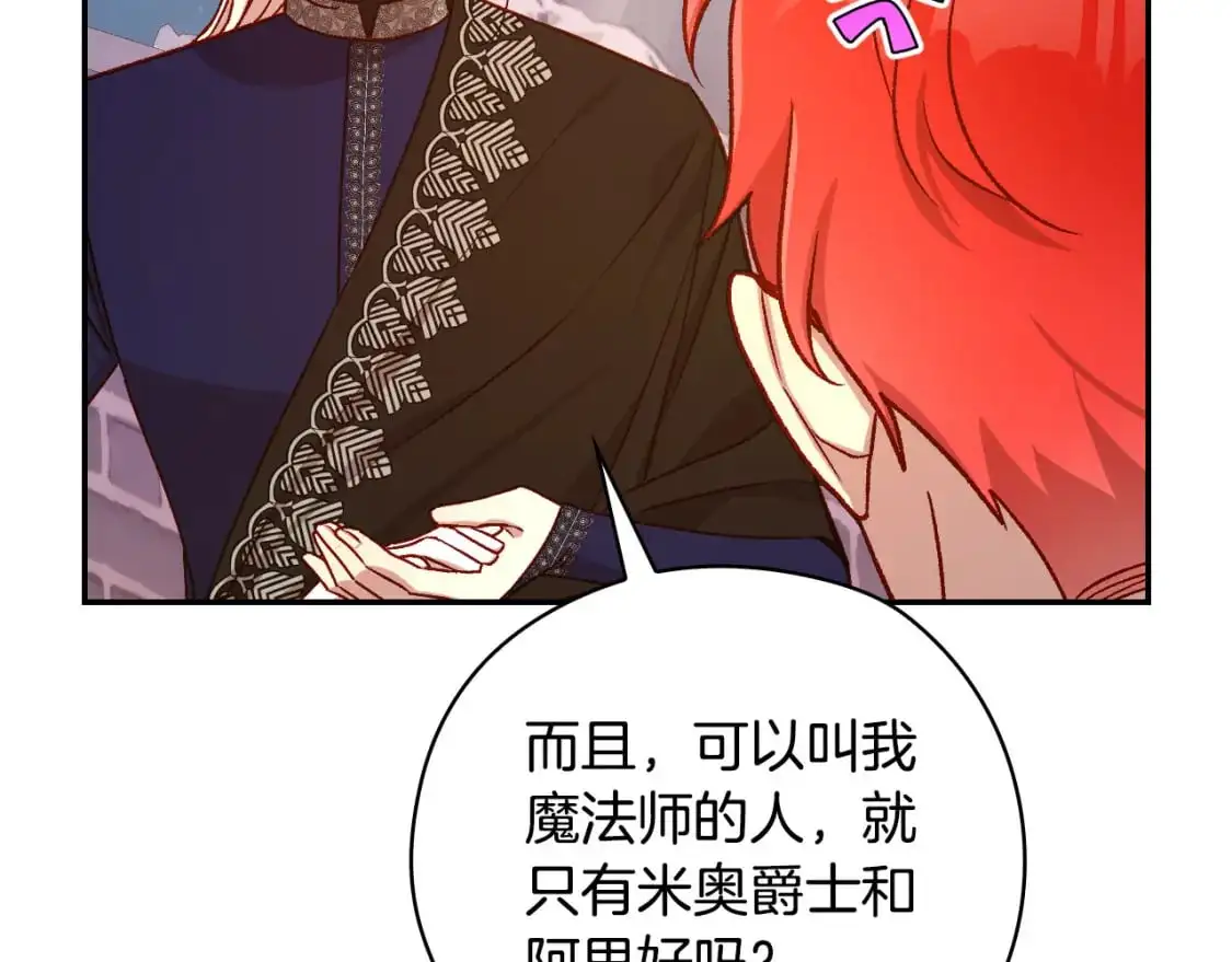 第113话 世间不止四季 第8页