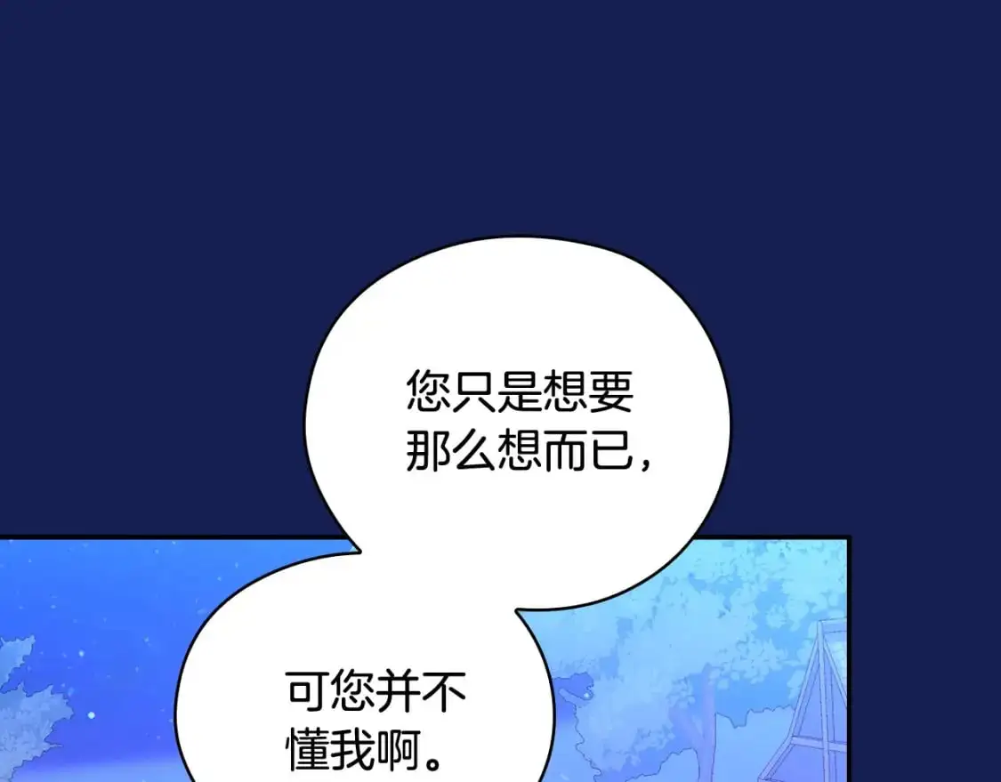 第113话 世间不止四季 第80页