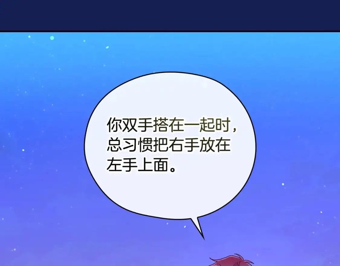 第113话 世间不止四季 第97页