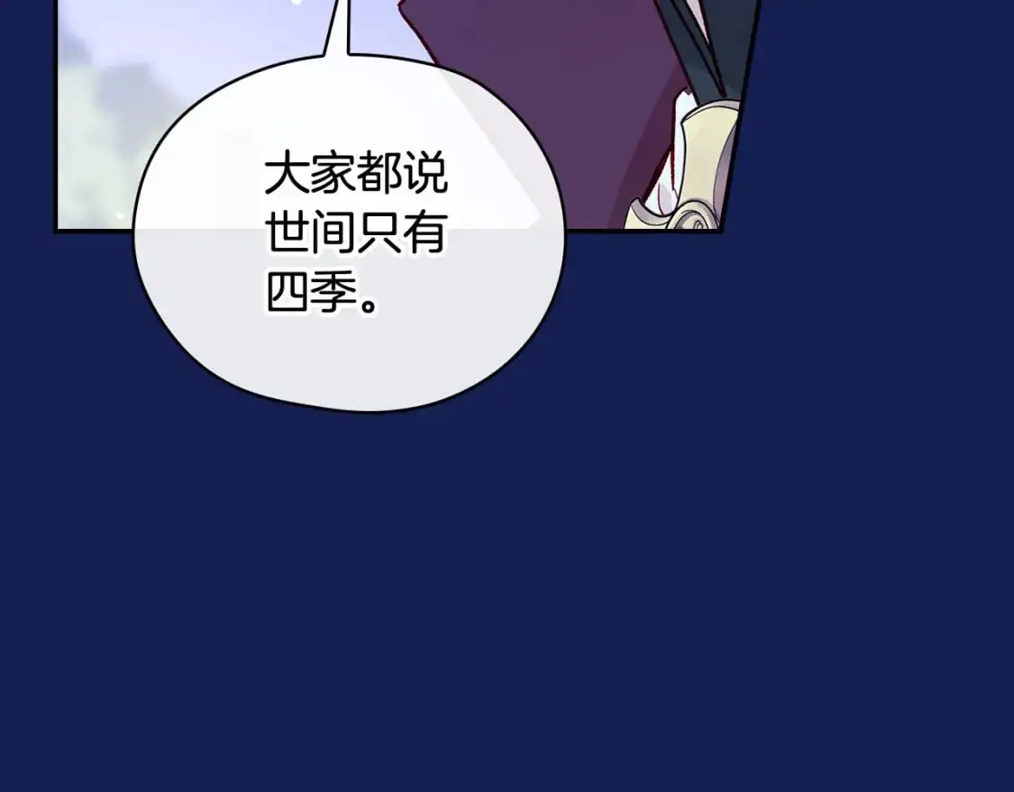第113话 世间不止四季 第123页