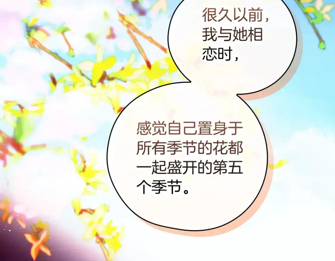 第113话 世间不止四季 第127页